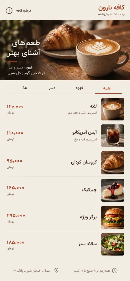 قالب مناسب کافهٔ دنج و روزمره